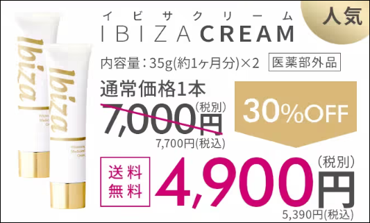 イビサクリーム スギ薬局