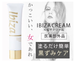 イビサクリーム スギ薬局